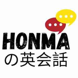 HONMAの英会話
