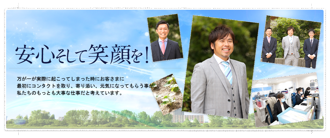 株式会社豊総合保険事務所